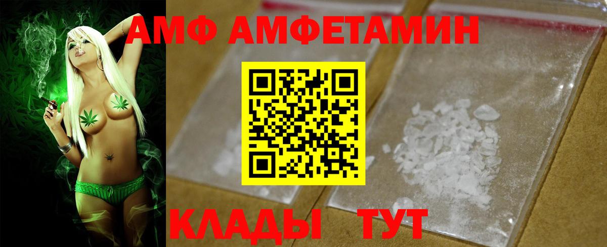 АМФ  АМФ VHQ  Вход с VPN  Ржев 