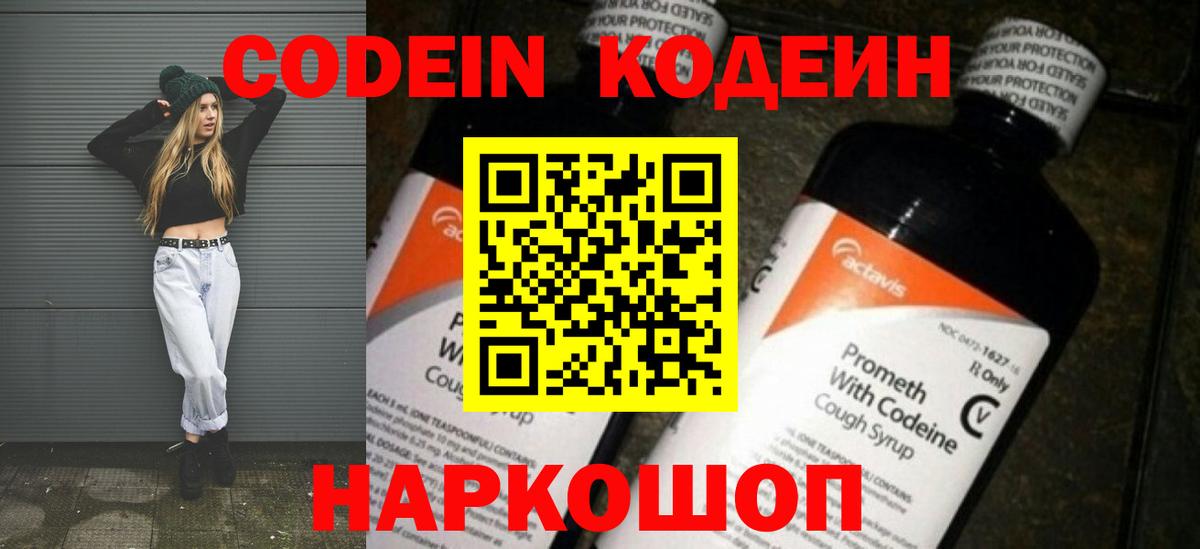 Кодеиновый сироп Lean Purple Drank Ржев