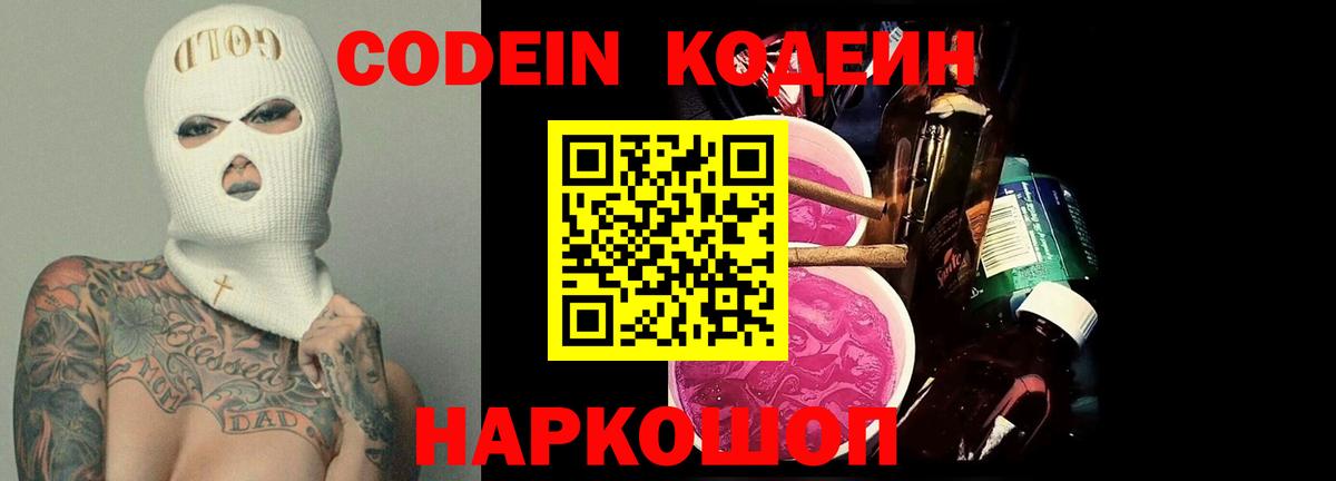 где купить наркоту  Кодеиновый сироп Lean Purple Drank  Вход с VPN  Ржев 