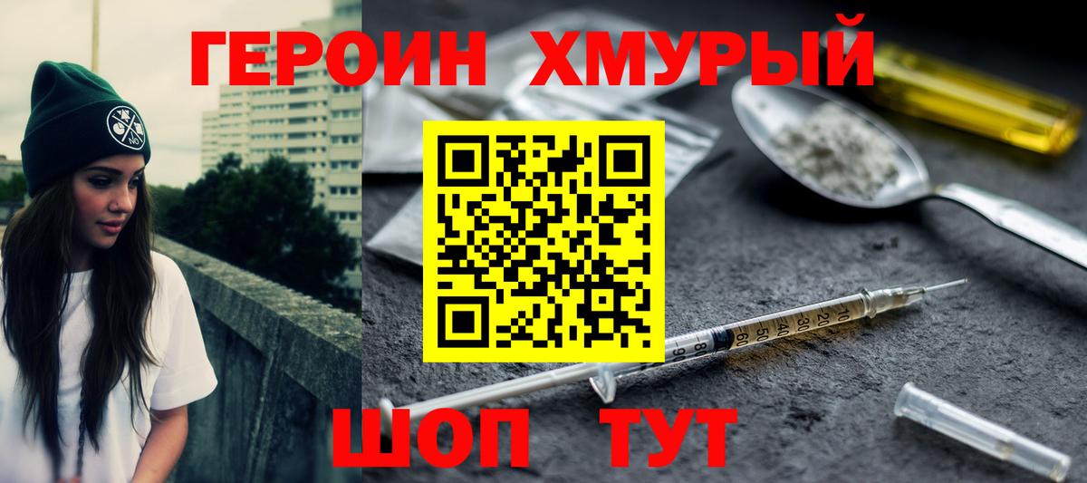ГЕРОИН VHQ Ржев