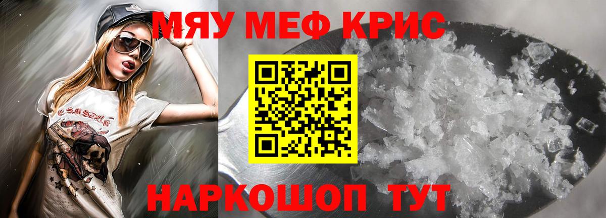 Меф мяу мяу мука Ржев